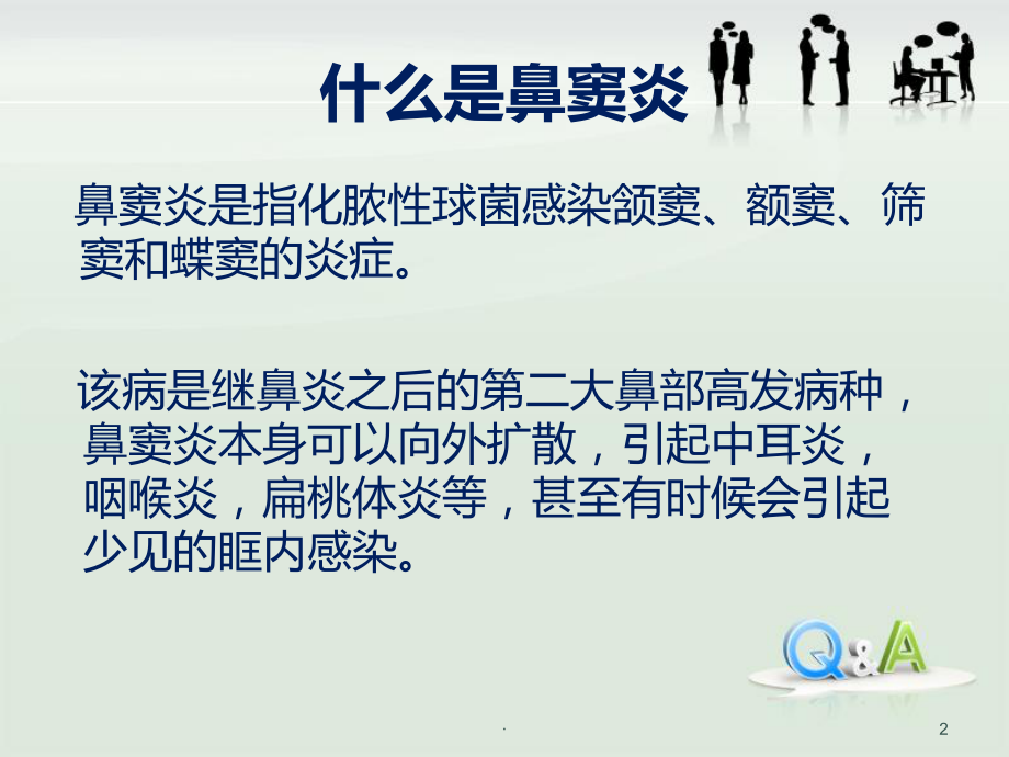 鼻窦炎知识普及ppt演示课件ppt演示课件.ppt_第2页