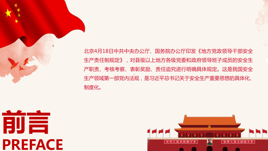 最新地方领导干部安全生产责任制规定方案全面深入学习解读PPT课件模板.pptx_第2页