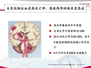 神经重症患者ICH血压管理指南解读PPT课件.ppt