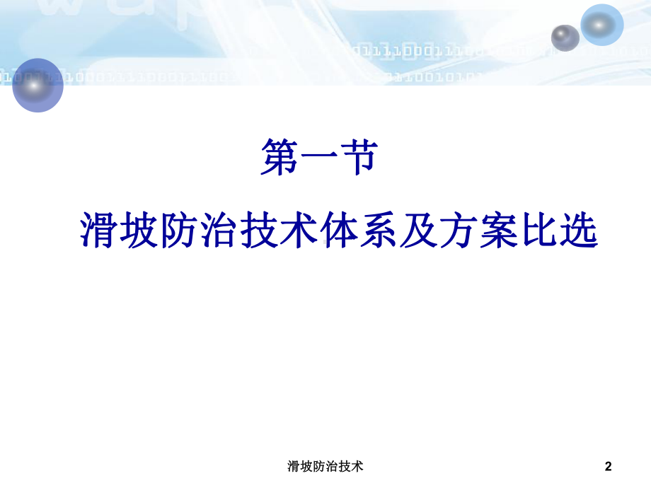 滑坡防治技术课件.ppt_第2页