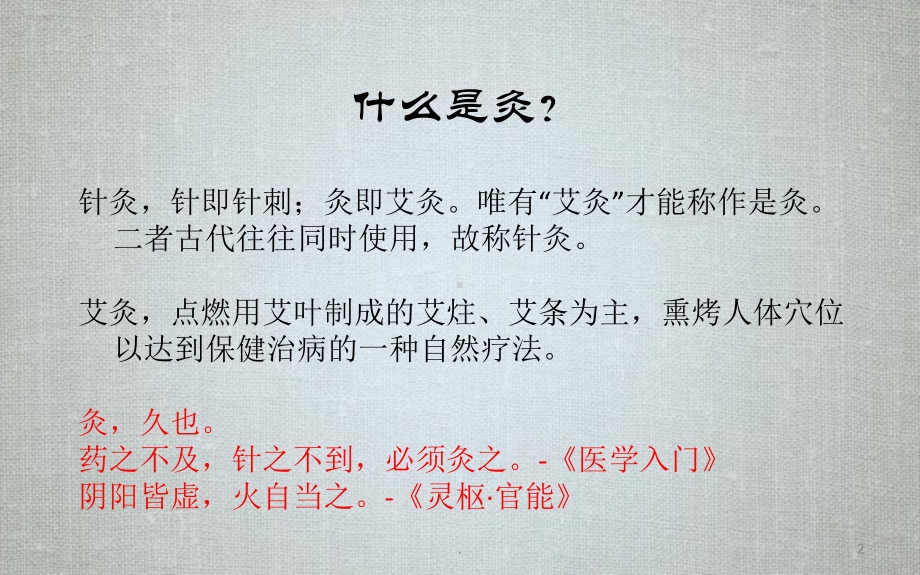 艾灸养生PPT医学课件.ppt_第2页