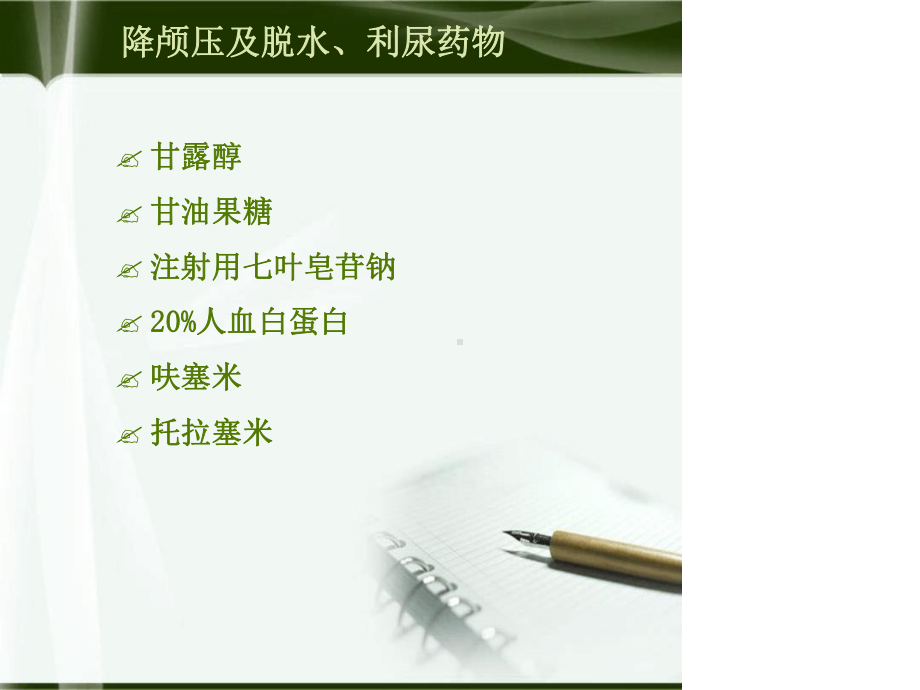 神经内科常用药物使用指引及健康教育课件.ppt_第3页