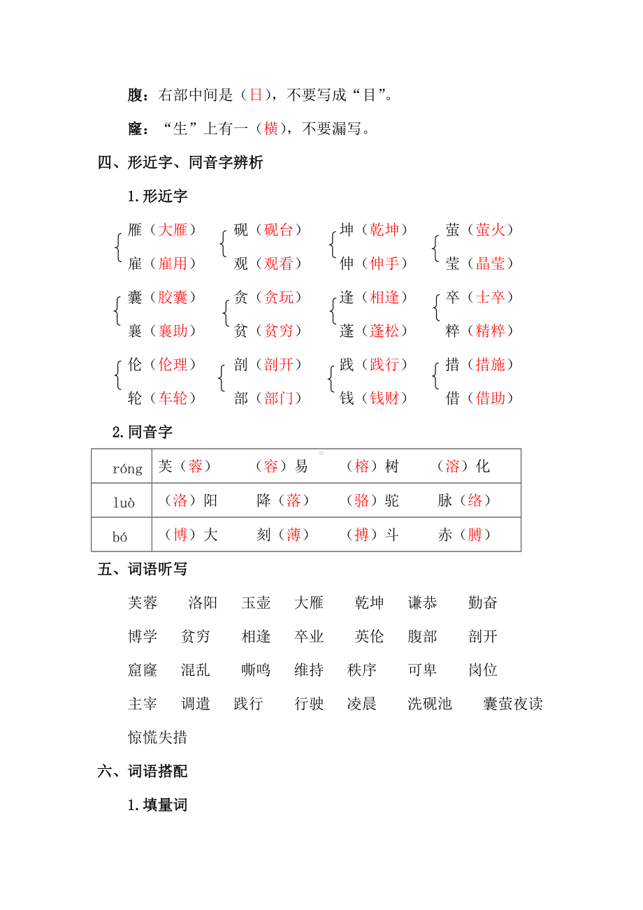 部编版四年级语文下册第七单元复习重点归纳.doc_第2页