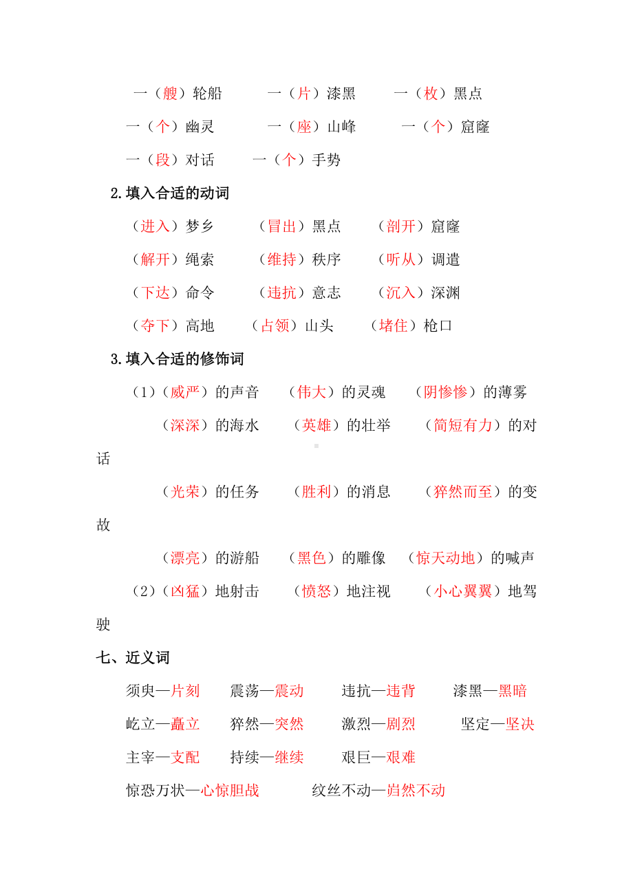 部编版四年级语文下册第七单元复习重点归纳.doc_第3页