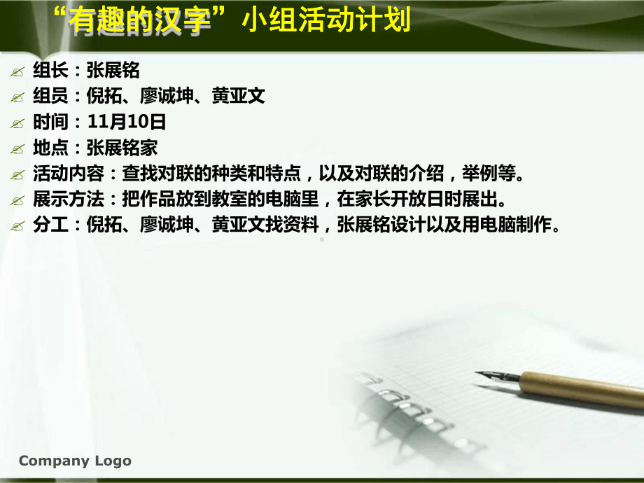 有趣的汉字对联课件.ppt_第2页