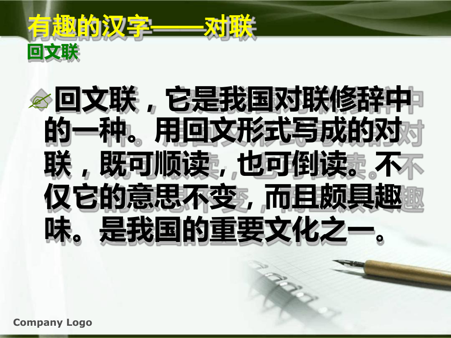 有趣的汉字对联课件.ppt_第3页