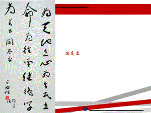 横渠四句课件.ppt.ppt