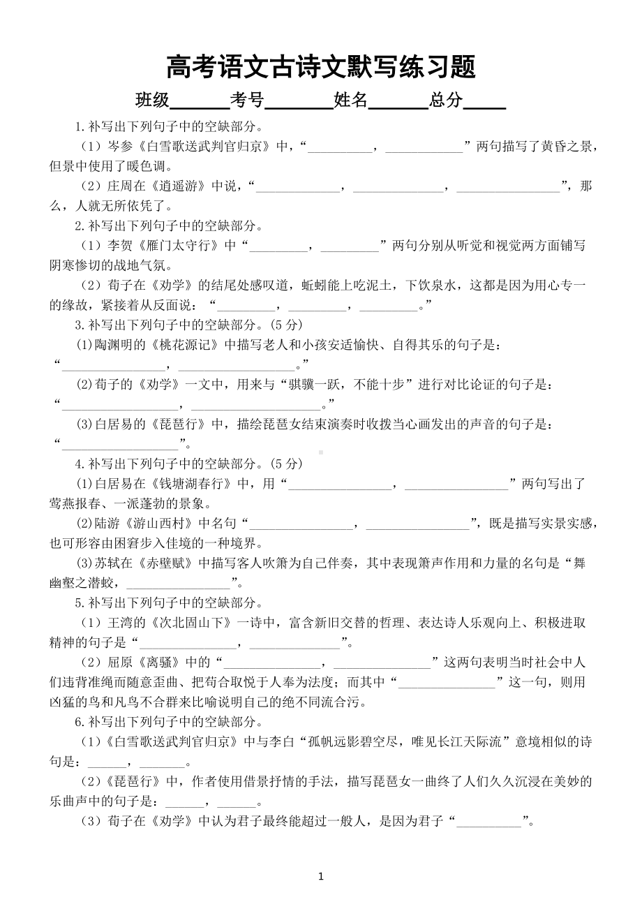 高中语文2022年高考古诗文默写练习（共100题附参考答案）.docx_第1页