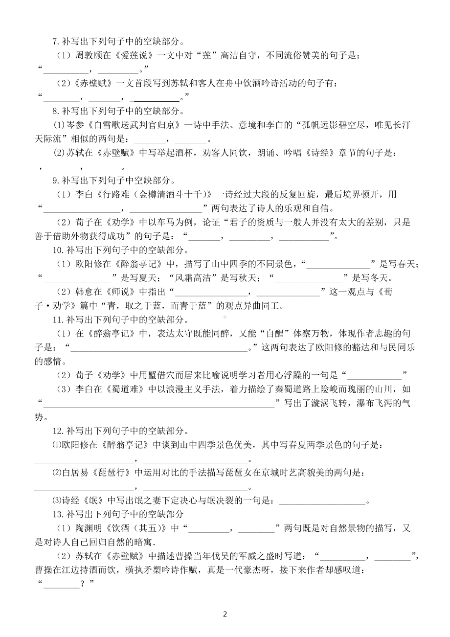 高中语文2022年高考古诗文默写练习（共100题附参考答案）.docx_第2页