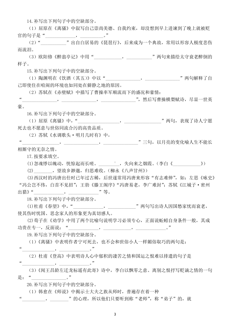 高中语文2022年高考古诗文默写练习（共100题附参考答案）.docx_第3页