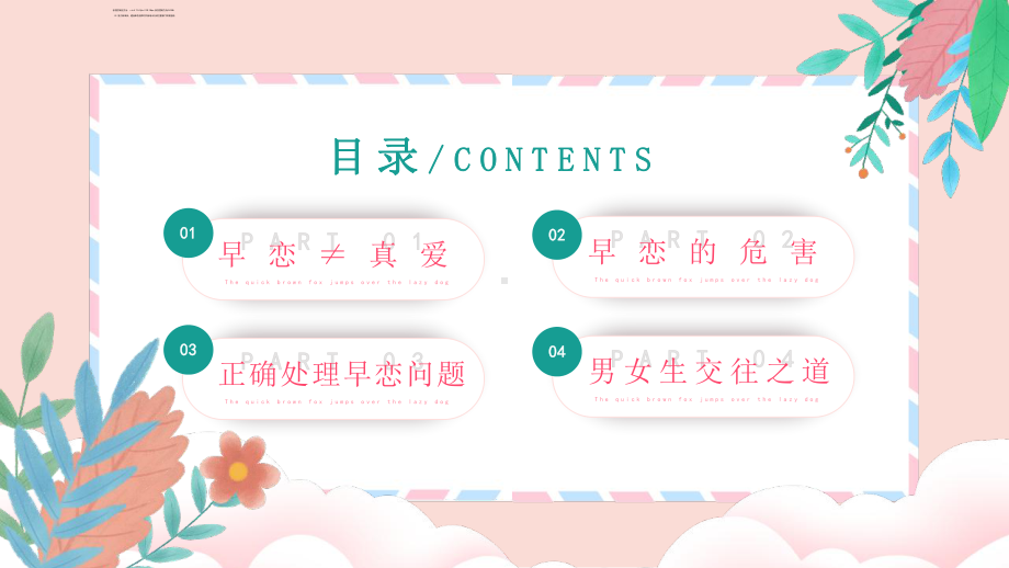 中小学“远离早恋教育”.pptx_第2页