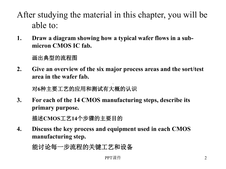 第12章-IC工艺几种IC工艺流程-ppt课课件.ppt_第2页