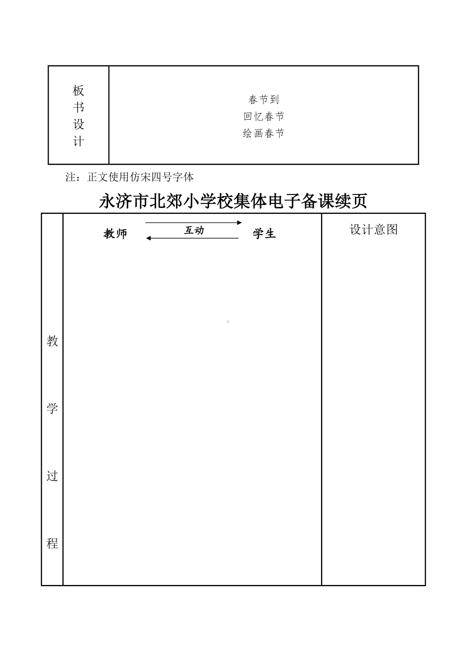 湘教版 四年级下册美术全册教案（每课多套 167页精品教学设计）.doc_第2页