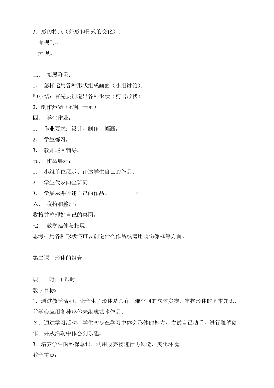 人教版小学美术五年级下册全册精品教案（24页实用教学设计） (2).doc_第2页