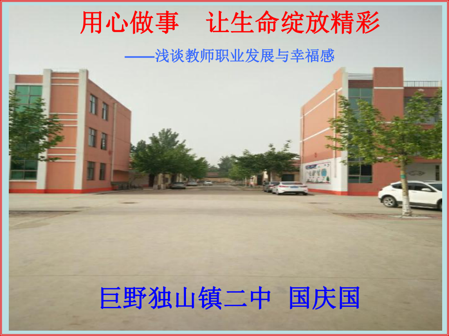 教师的职业发展与幸福感PPT教育课件.ppt_第1页