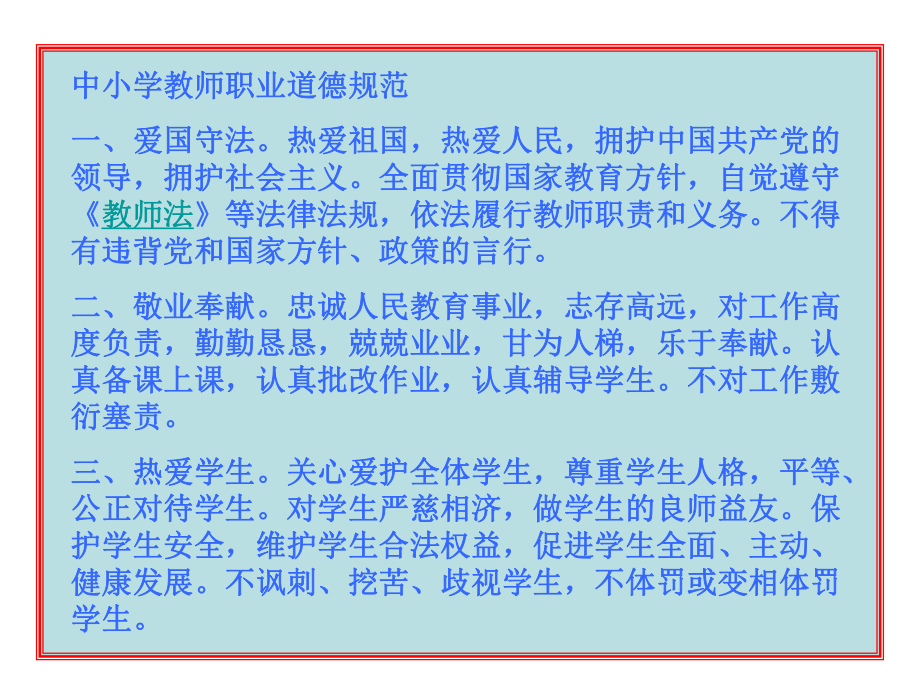 教师的职业发展与幸福感PPT教育课件.ppt_第2页