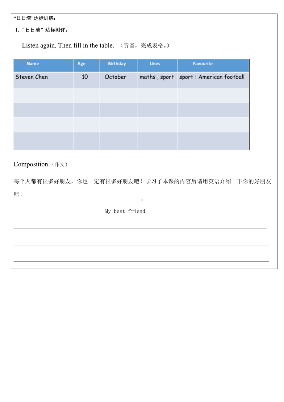 Unit 2 Friends-Lesson 3-教案、教学设计-县级公开课-外研剑桥版四年级下册(配套课件编号：b0ae9).docx_第3页