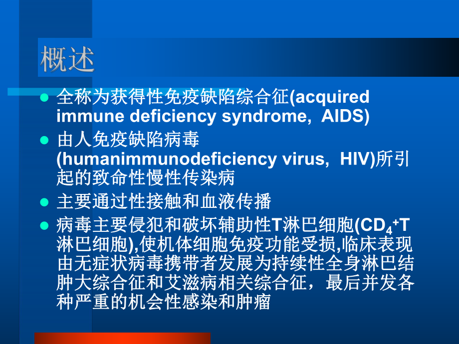 艾滋病病人的护理内容PPT课件.ppt_第2页