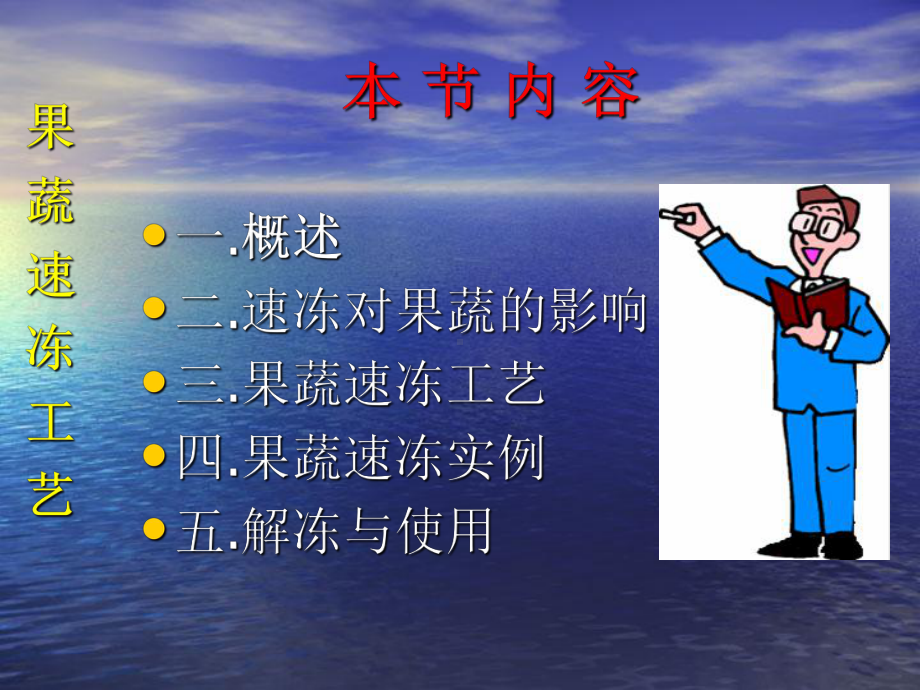 果蔬速冻工艺课件(PPT32张).ppt_第3页