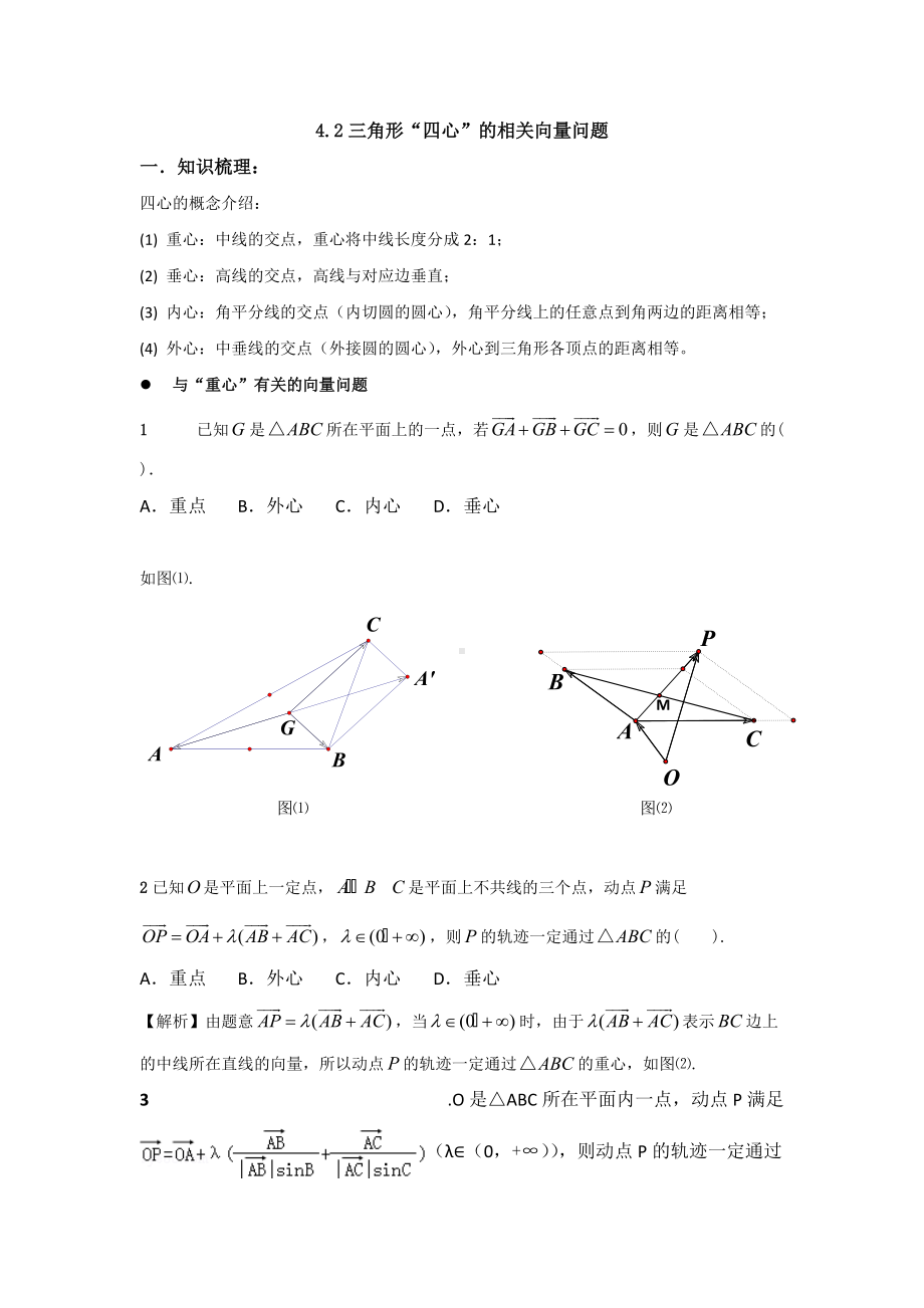 (完整版)平面向量与三角形四心问题.doc_第3页