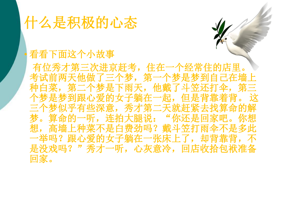 积极心态的重要性PPT课件.ppt_第2页