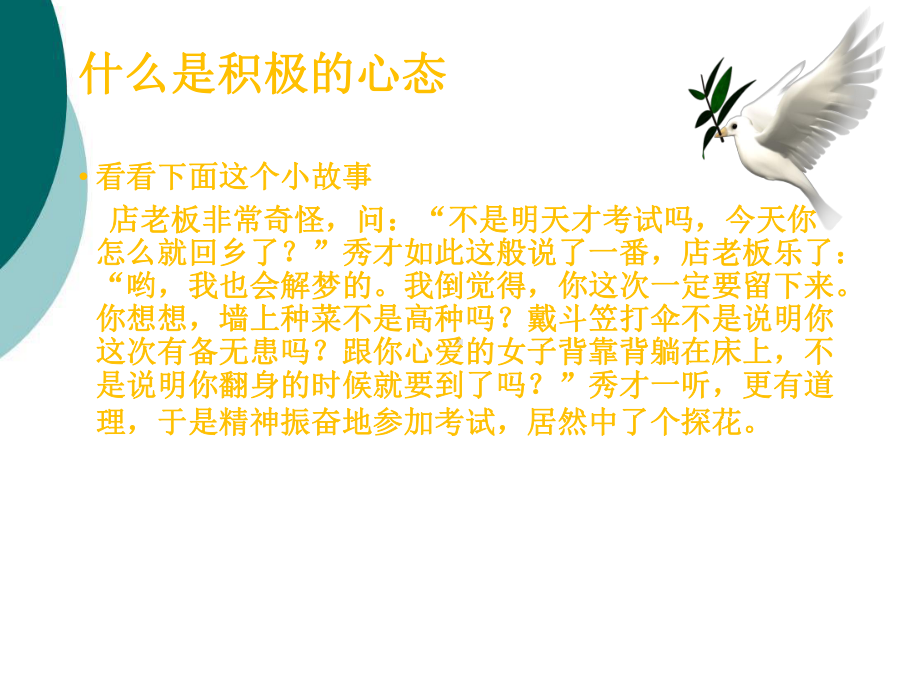 积极心态的重要性PPT课件.ppt_第3页