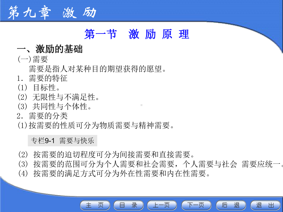 管理学原理-激励PPT课件.ppt_第3页