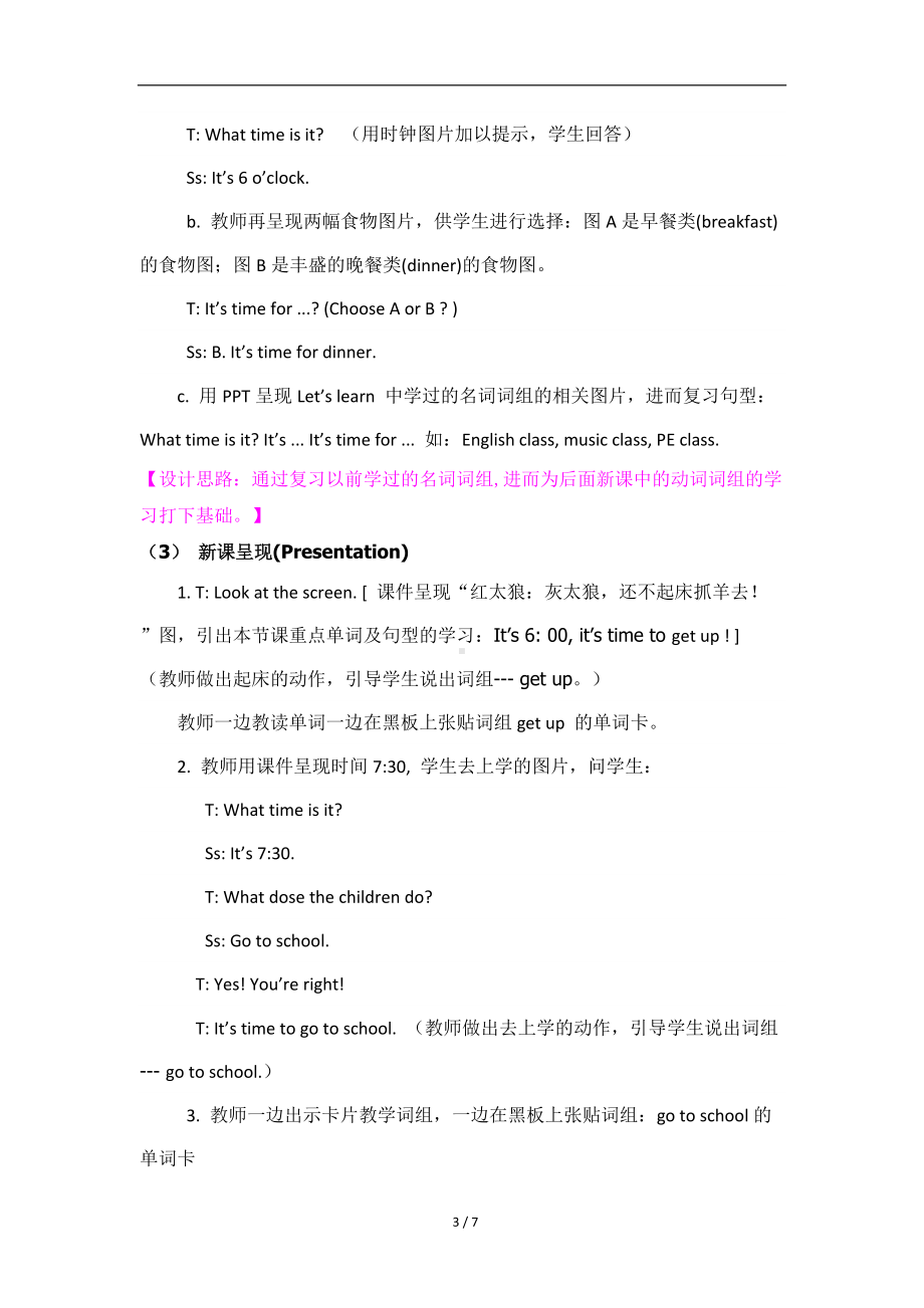 Unit 1 Time-Lesson 2-教案、教学设计-外研剑桥版四年级下册(配套课件编号：31027).doc_第3页