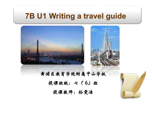 牛津版上海版七年级下册-Unit-1-Writing-a-travel-guide课件.ppt