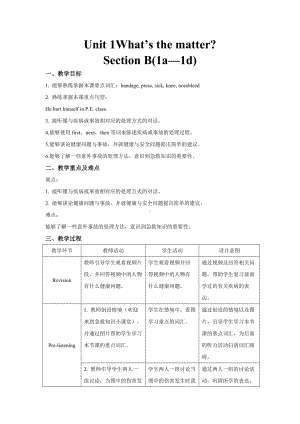 人教版英语八年级下册Unit 1 SectionB(1a—1d)教案.docx