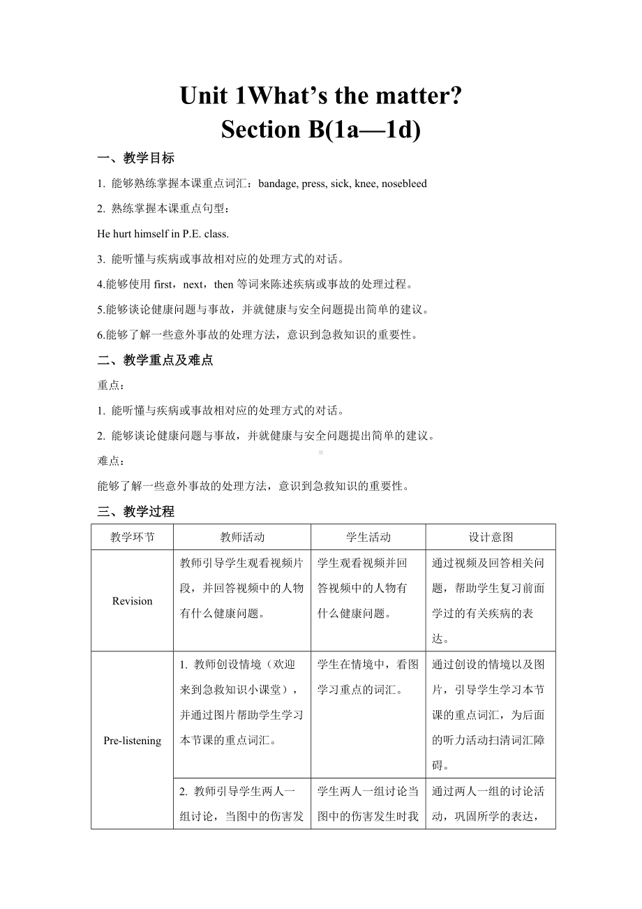 人教版英语八年级下册Unit 1 SectionB(1a—1d)教案.docx_第1页