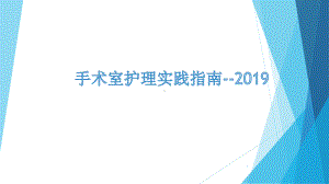 手术隔离技术PPT学习课件.ppt