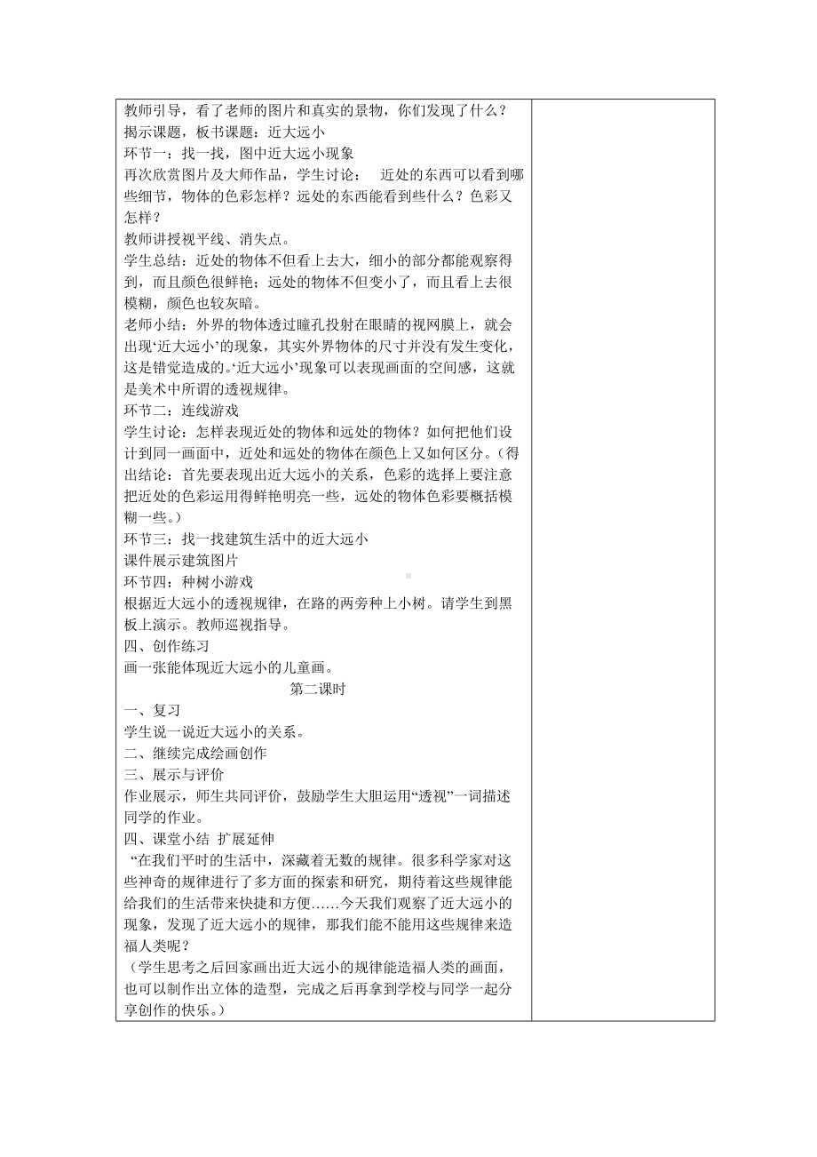 苏少版 五年级下册美术全册教案（54页精品教学设计）.doc_第2页