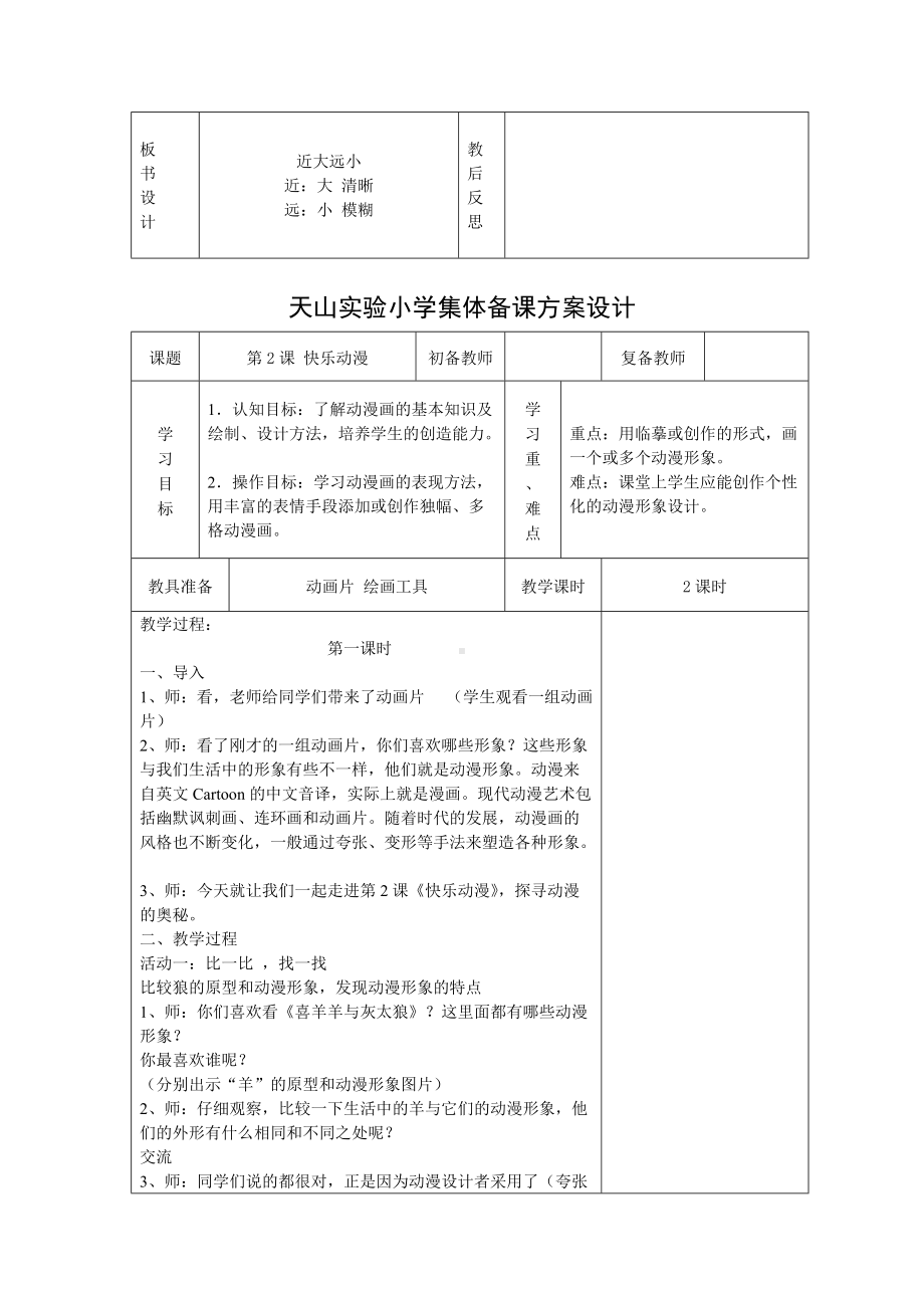 苏少版 五年级下册美术全册教案（54页精品教学设计）.doc_第3页