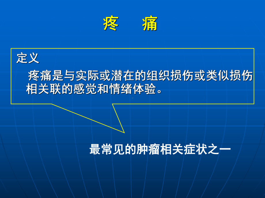 阿片类药物一般用药原则增加课件.ppt_第2页