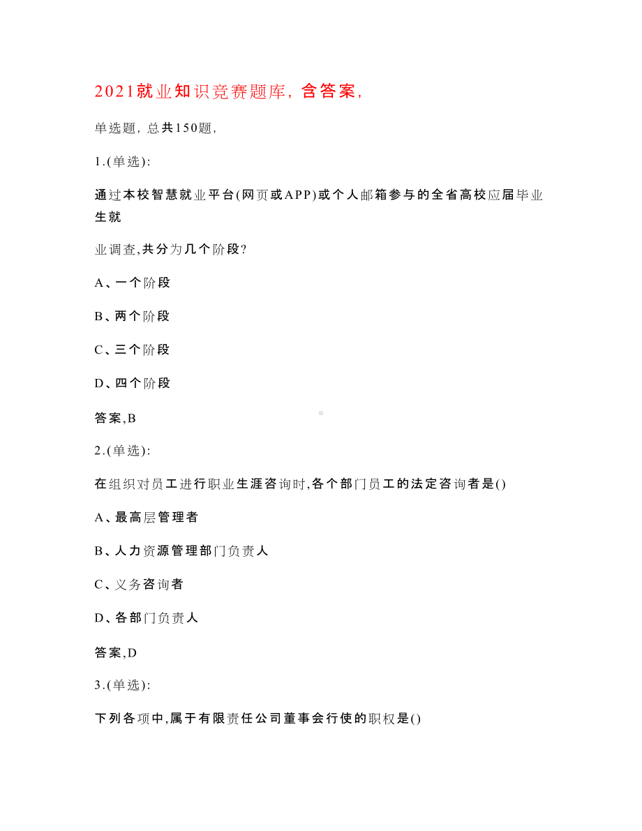 2021就业知识竞赛题库（含答案）.doc_第1页