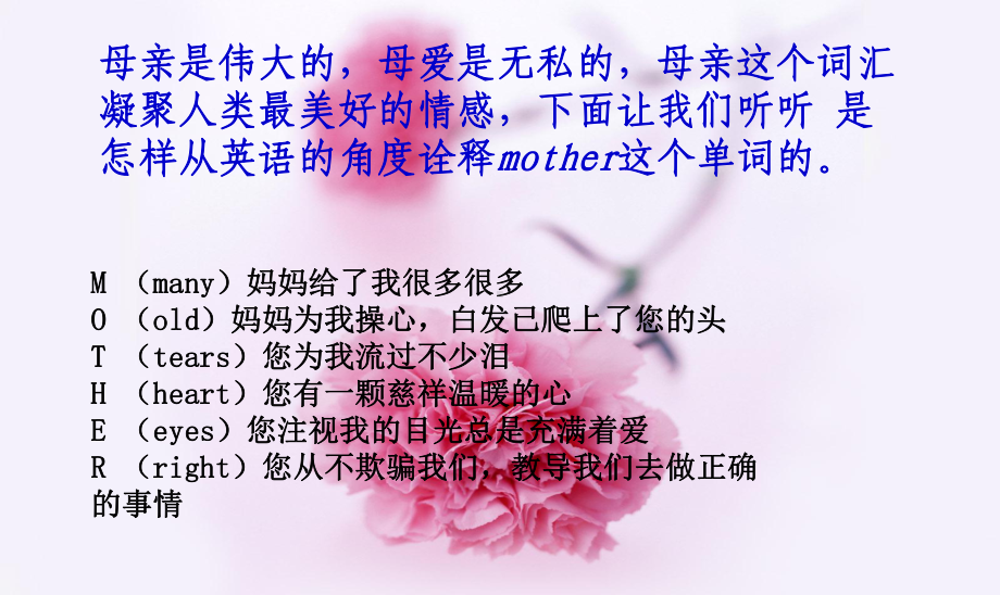 母亲节主题班会PPT课件.ppt.ppt_第3页