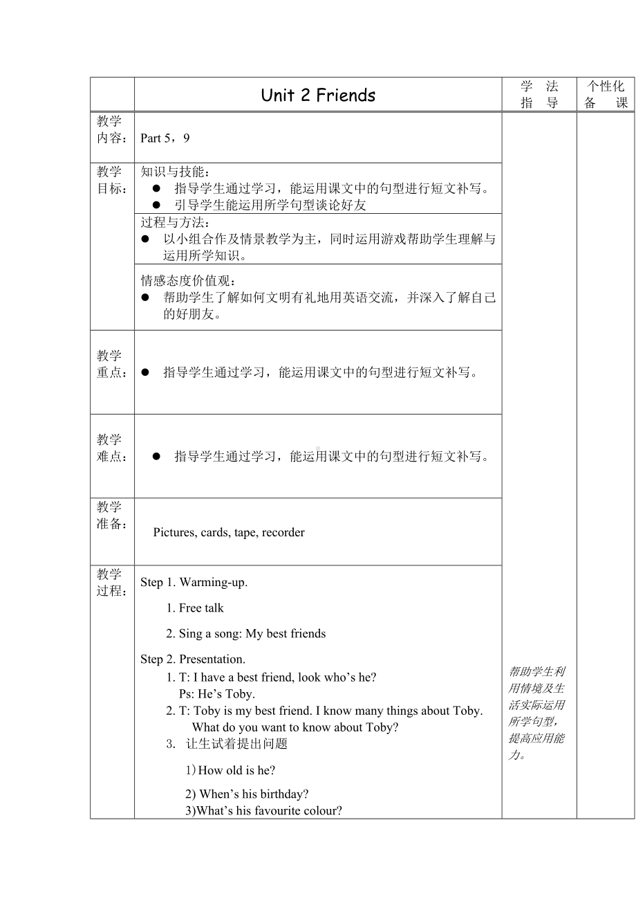 Unit 2 Friends-Lesson 3-教案、教学设计-外研剑桥版四年级下册(配套课件编号：a143a).doc_第1页