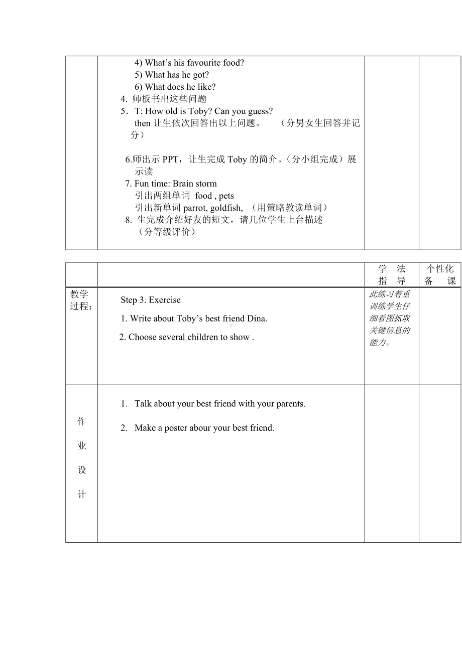 Unit 2 Friends-Lesson 3-教案、教学设计-外研剑桥版四年级下册(配套课件编号：a143a).doc_第2页