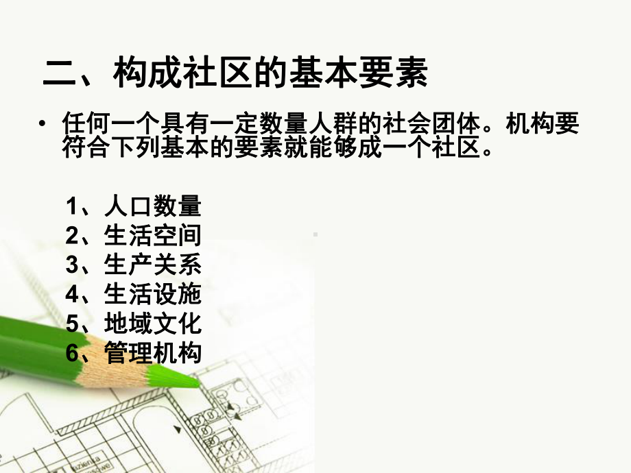 社区卫生服务概述课件.ppt_第3页