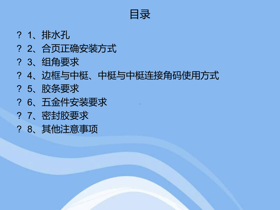 断桥铝窗制作安装要求专题培训课件.ppt_第2页