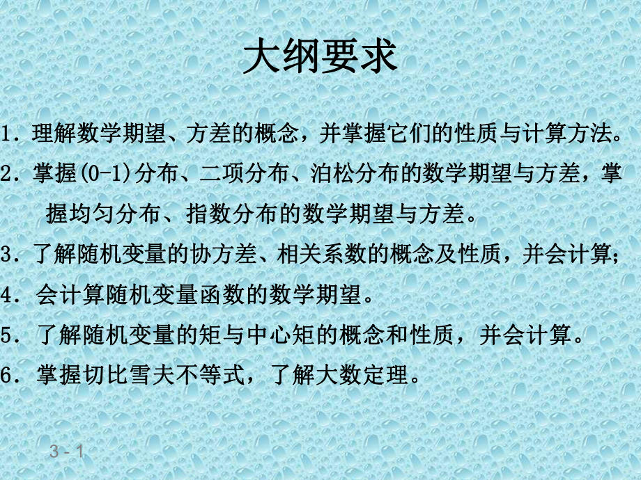 第三章概率论与数理统计教程课件.ppt_第1页