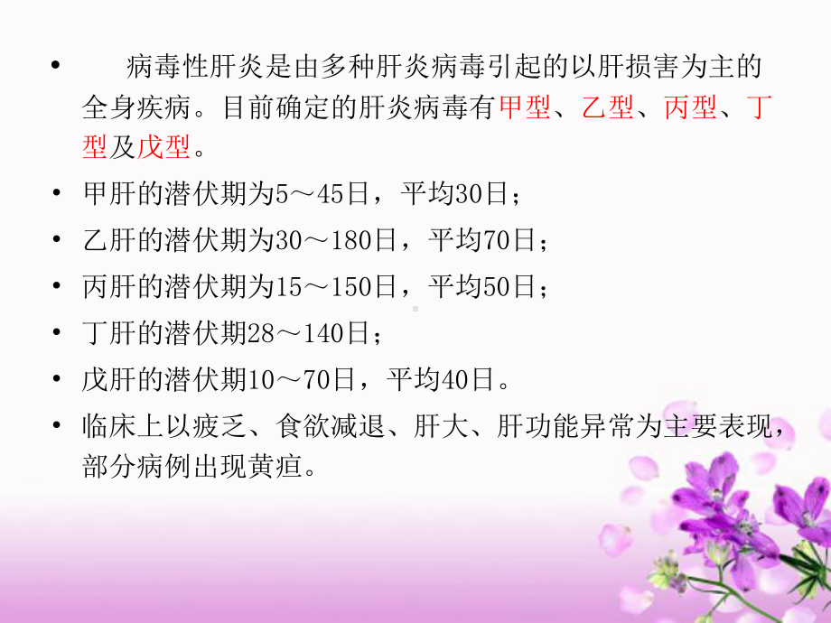 病毒性肝炎护理常规PPT课件.ppt_第2页