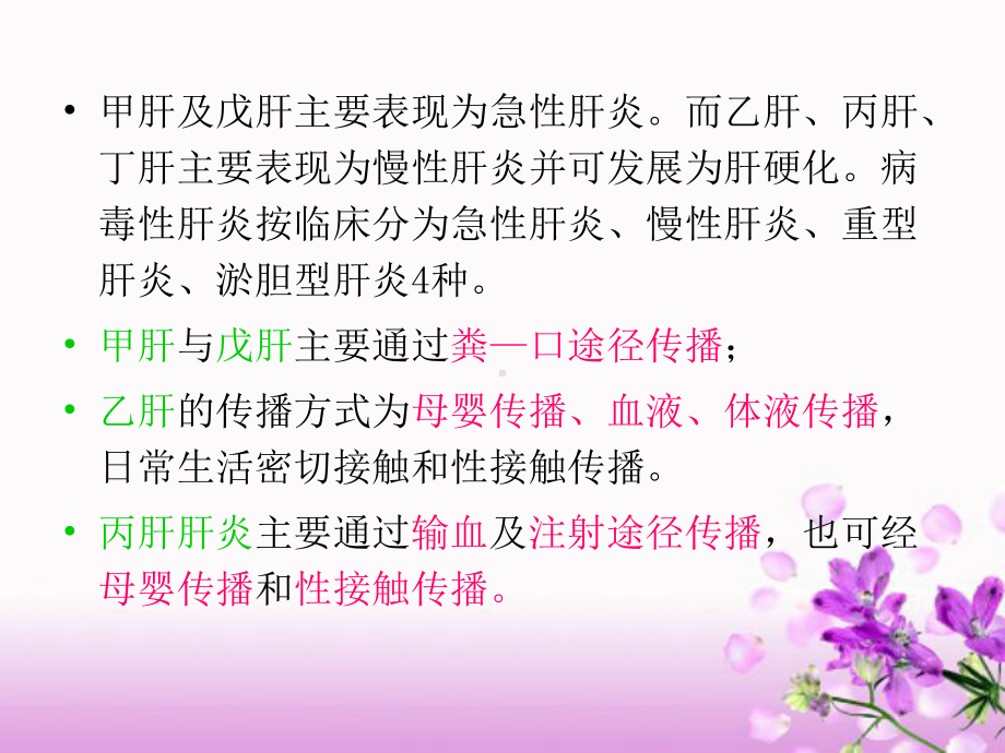 病毒性肝炎护理常规PPT课件.ppt_第3页