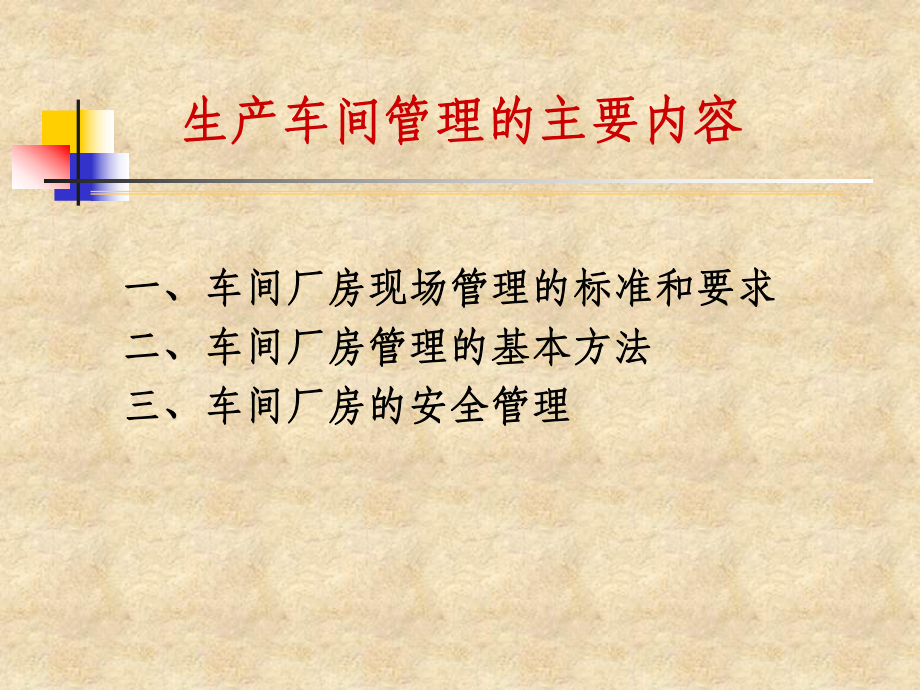 表格车间检查的表格课件.ppt_第2页