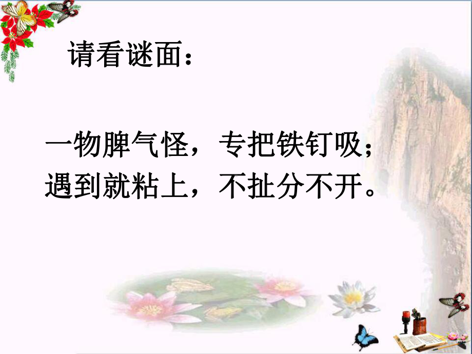 磁铁有磁性-磁铁PPT优秀课件.ppt_第2页