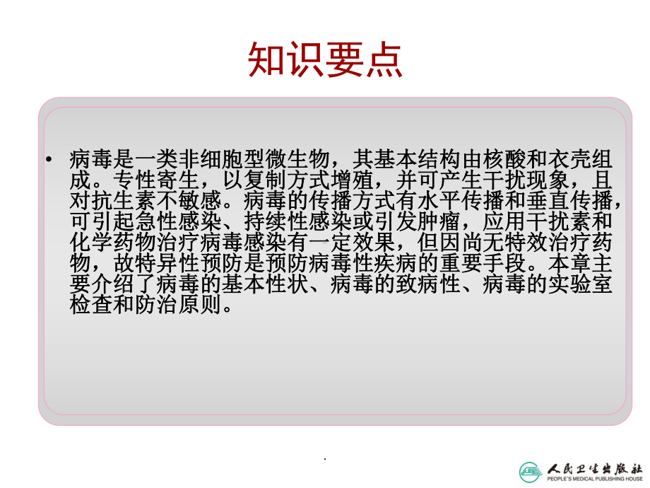 病毒PPT课件.ppt_第3页