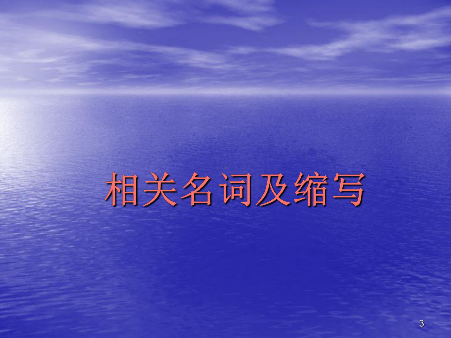 抗生素降阶梯疗法ppt课件.ppt_第3页