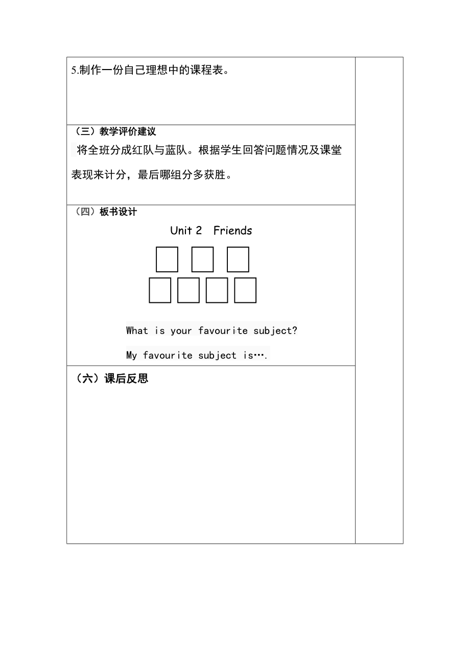 Unit 2 Friends-Lesson 3-教案、教学设计-外研剑桥版四年级下册(配套课件编号：418b8).doc_第3页