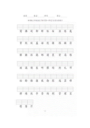 2年级下语文部编1-8单元生字注音.docx